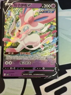 [US SELLER] Sylveon V 0913/15 CBB2C Holo S-Chinese Gem Pack Vol 2 Pokemon NM - Image 3