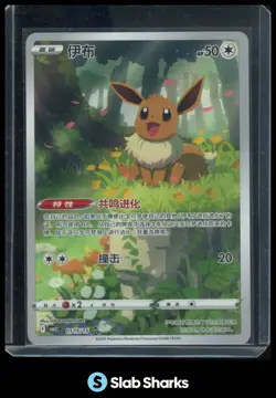 Pokemon TCG Eevee Gem Pack CBB2C 01 15/15 Chinese Exclusive AR 2025 - Image 1