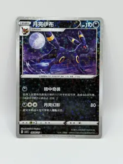 Umbreon (Stars) #606 Pokemon Chinese Gem Pack 2 Near Mint Condition - Image 1