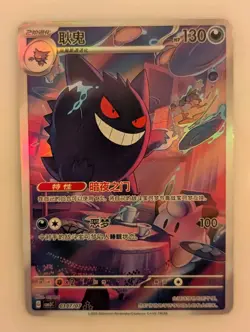 CUSTOM CARD Fan Art: Gengar Holo Chinese Pokemon Custom Card - Image 2