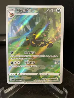 Pokemon TCG Exclusive Chinese Gem Vol.2 Umbreon CBB2C 06 15 Holo Card (B) - Image 1