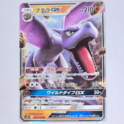 Aerodactyl GX 045/094 Miracle Twin Holo Double Rare Japanese Pokemon Card TCG NM - Image 1