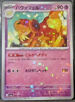 1 POKEMON CARD TCG/DACHSBUN/090/190/COSMOS/HOLO/JAPANESE/2023 - Image 1
