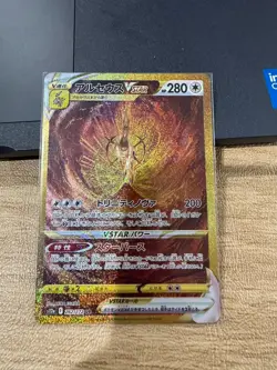 Pokemon TCG Japanese Arceus VSTAR Universe Ultra Rare Full Art 262/172 UR s12a - Image 1