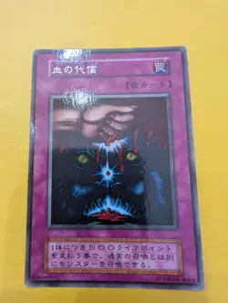 Yu Gi Oh! -Ultimate Offering /Japanese -No Ref - Rare 1999 Booster3 old school - Image 1