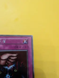 Yu Gi Oh! -Ultimate Offering /Japanese -No Ref - Rare 1999 Booster3 old school - Image 3