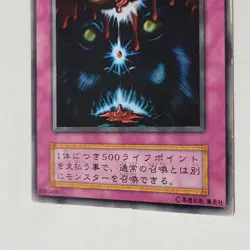 Yugioh Ultimate Offering EX Starter No Ref Japanese Ocg MP Original Art - Image 4