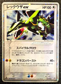 1st ed Rayquaza ex Rulers of Heaven Dragon 047 [NM] Japanese Pokemon Card 7c5 - Image 1