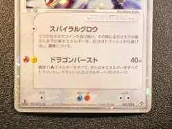 1st ed Rayquaza ex Rulers of Heaven Dragon 047 [NM] Japanese Pokemon Card 7c5 - Image 4