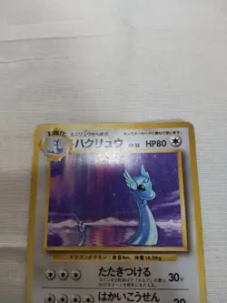 [MP-] 1st Edition Dragonair No.148 Base Set Japanese Pokemon Card 3518 - Image 2
