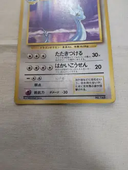[MP-] 1st Edition Dragonair No.148 Base Set Japanese Pokemon Card 3518 - Image 3