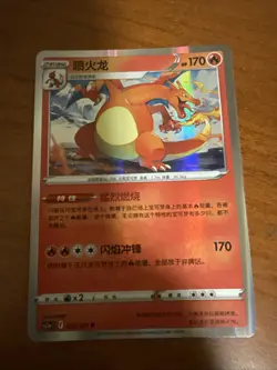 Pokemon TCG Exclusive Chinese Card Sword & Shield cs5aC-003 R Charizard Holo NM - Image 1