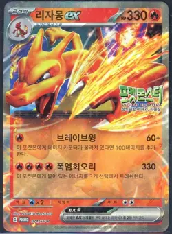 ●Korean Exclusive● [New/Sealed] Pokemon Card Charizard Movie Promo Pack 074/SV-P - Image 3