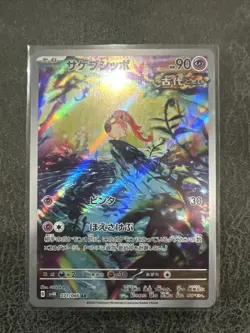 Scream Tail AR Art Rare 71/66 SV4K Ancient Roar Japanese Pokemon TCG Card NM - Image 1