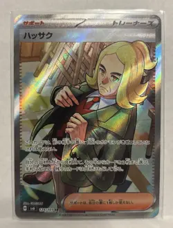 Hassel 124/101 SR SV6 Mask of Change Pokemon Card Japanese - Image 1