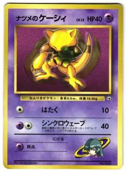 SABRINA'S ABRA NO. 063 - HP - COROCORO PROMO GLOSSY JAPANESE POKEMON CARD - Image 1