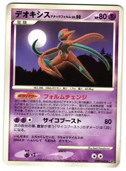DEOXYS NORMAL FORME - LP - TEMPLE OF ANGER RARE HOLO JAPANESE POKEMON CARD - Image 1