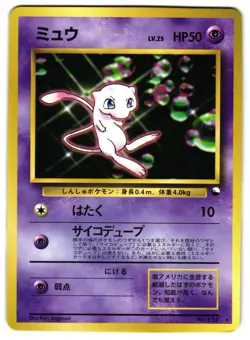 MEW NO. 151 - LP - CD PROMO GLOSSY JAPANESE POKEMON CARD - Image 1