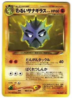 DARK PUPITAR No. 247 - LP - NEO DESTINY UNCOMMON JAPANESE POKEMON CARD - Image 1
