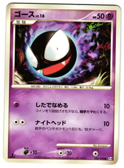 GASTLY 040/090 - LP - DPT4 ADVENT OF ARCEUS COMMON JAPANESE POKEMON CARD - Image 1