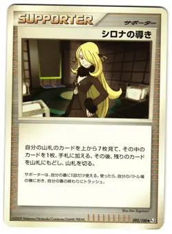 CYNTHIA'S GUIDANCE 092/100 - LP - BEAT OF THE FRONTIER JAPANESE POKEMON CARD - Image 1