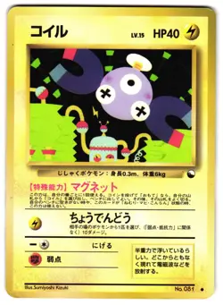 MAGNEMITE NO. 081 - HP - VENDING MACHINE SERIES 2 (RED) JAPANESE POKEMON CARD - Image 1