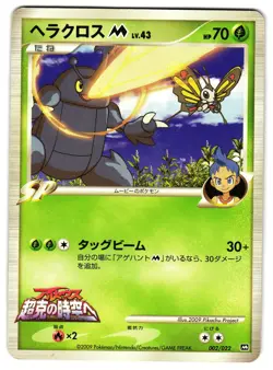 HERACROSS M 002/022 - MP - ARCEUS MOVIE PROMO JAPANESE POKEMON CARD - Image 1