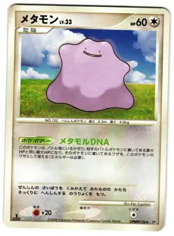 DITTO DPBP#156 - LP - TEMPLE OF ANGER RARE JAPANESE POKEMON CARD - Image 1