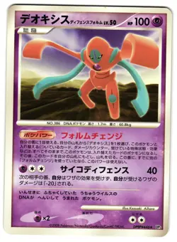 DEOXYS DPBP#446 - LP - DP5 TEMPLE OF ANGER RARE JAPANESE POKEMON CARD - Image 1