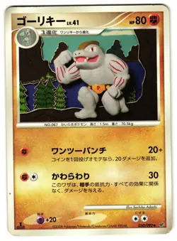 MACHOKE 050/092 - HP - DPS INTENSE FIGHT IN THE JAPANESE POKEMON CARD - Image 1