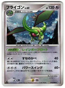 FLYGON 072/090 - NM - PT2 BONDS END OF TIME HOLO JAPANESE POKEMON CARD - Image 1