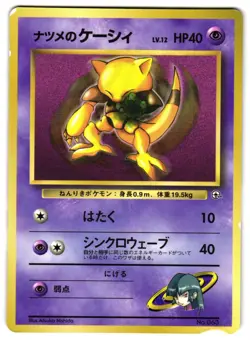 SABRINA'S ABRA NO. 063 - MP - COROCORO PROMO GLOSSY JAPANESE POKEMON CARD - Image 1