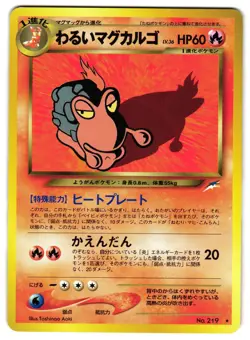DARK MAGCARGO No. 219 - LP - NEO DESTINY RARE JAPANESE POKEMON CARD - Image 1