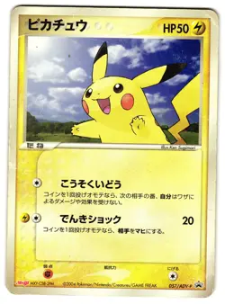 PIKACHU 057/ADV-P - HP - MEIJI PROMO JAPANESE POKEMON CARD - Image 1