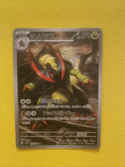 Pokemon Haxorus AR Card 152/086 SV11B Black Bolt Japanese Edition - Image 1