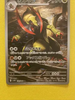 Pokemon Haxorus AR Card 152/086 SV11B Black Bolt Japanese Edition - Image 3