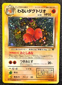 Dark Dugtrio holo Team Rocket [LP, Swirl] Japanese Pokemon Card ba9 - Image 1