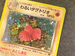 Dark Dugtrio holo Team Rocket [LP, Swirl] Japanese Pokemon Card ba9 - Image 3