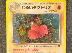 Dark Dugtrio holo Team Rocket [LP, Swirl] Japanese Pokemon Card ba9 - Image 5