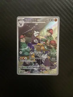 Excadrill AR 079/071 SV5M Cyber Judge Near Mint Japanese Pokemon Card - Image 1
