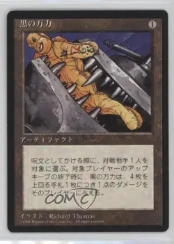 Black Vise Japanese Magic: 4th Edition 1996 - Image 1