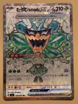 Teal Mask Ogerpon ex 114/101 Sv6: Transformation Mask Holo Pokemon (Japanese) - Image 1