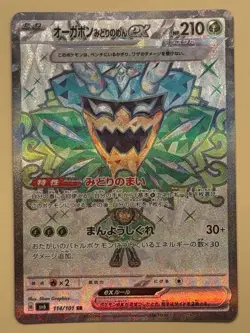 Teal Mask Ogerpon ex 114/101 Sv6: Transformation Mask Holo Pokemon (Japanese) - Image 2