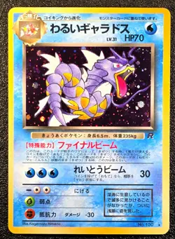 Dark Gyarados holo Team Rocket [MP+] Japanese Pokemon Card 3a4 - Image 1