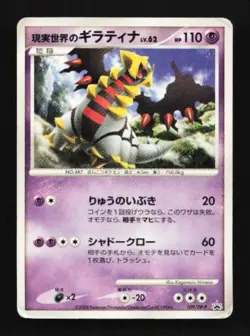 Real World's Giratina 109/DP-P Diamond & Pearl Promos Japanese Pokemon Card TCG - Image 1