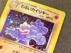Dark Machamp holo Team Rocket [LP, Swirl] Japanese Pokemon Card c1d - Image 3