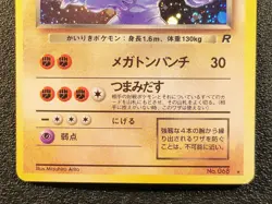 Dark Machamp holo Team Rocket [LP, Swirl] Japanese Pokemon Card c1d - Image 4