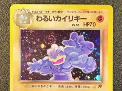 Dark Machamp holo Team Rocket [LP, Swirl] Japanese Pokemon Card c1d - Image 5