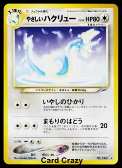 Light Dragonair #148 - Neo Destiny - Japanese Rare Pokemon Card - Near Mint (NM) - Image 1