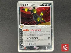 (MP) Umbreon EX 091/106 1st Edition EX Unseen Forces 2005 Pokemon Card Japanese - Image 1